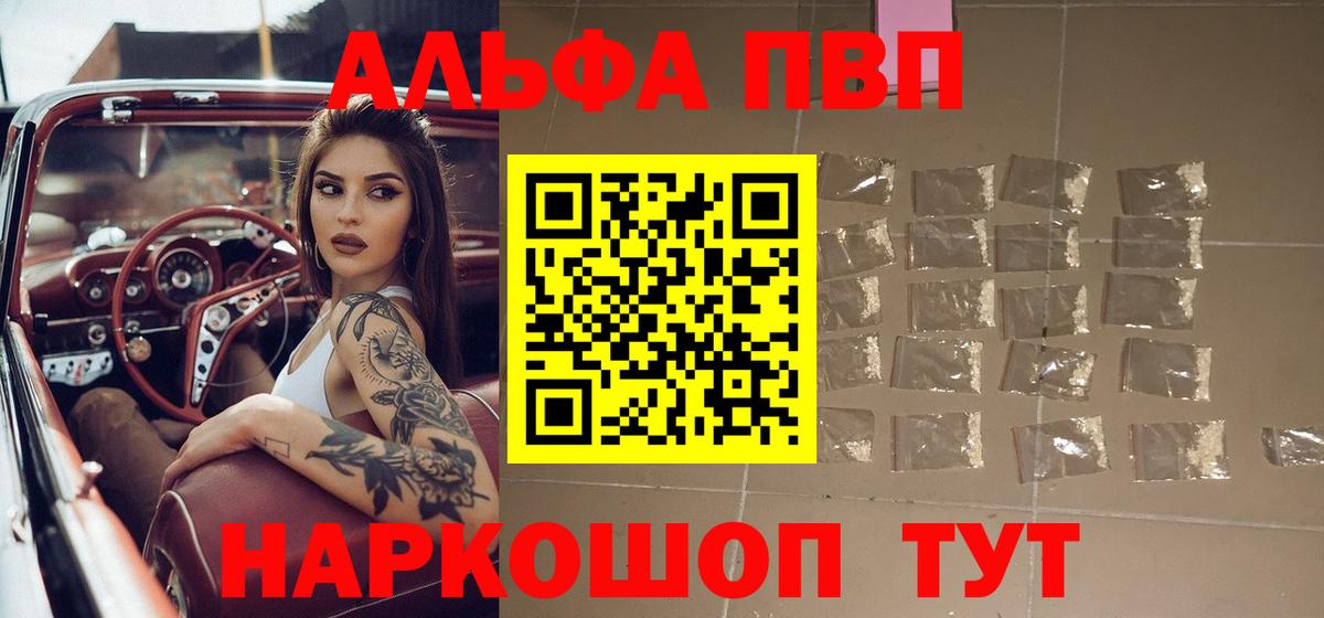 Альфа ПВП Crystall  А ПВП Соль  Алексеевка  Alpha PVP Crystall 