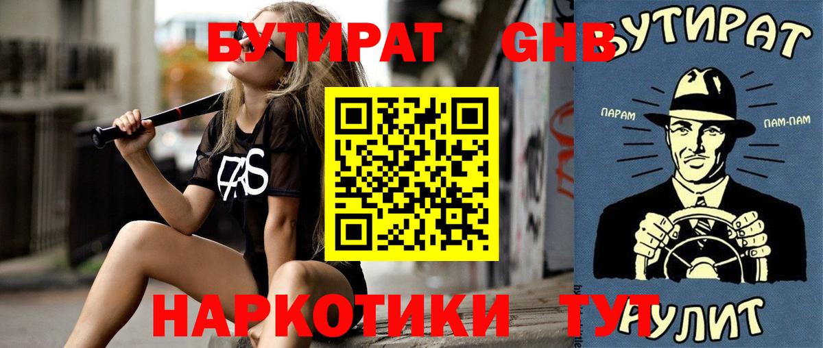 Бутират 99% Алексеевка
