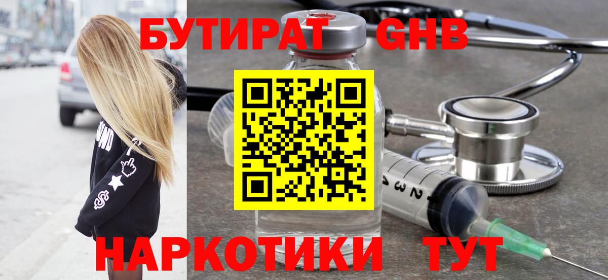 Бутират  Алексеевка  БУТИРАТ Butirat 