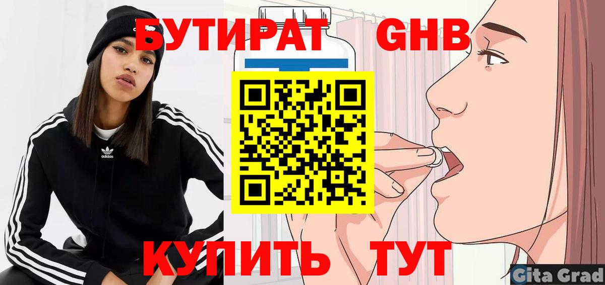 БУТИРАТ 99% Алексеевка