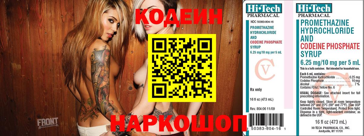 Кодеин Purple Drank  Кодеин напиток Lean (лин)  Алексеевка  Вход с VPN 