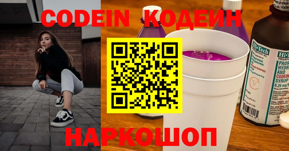 Codein Purple Drank  Алексеевка 