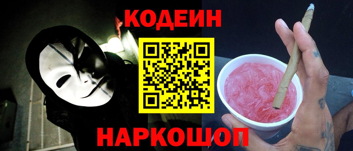 Codein Purple Drank Алексеевка