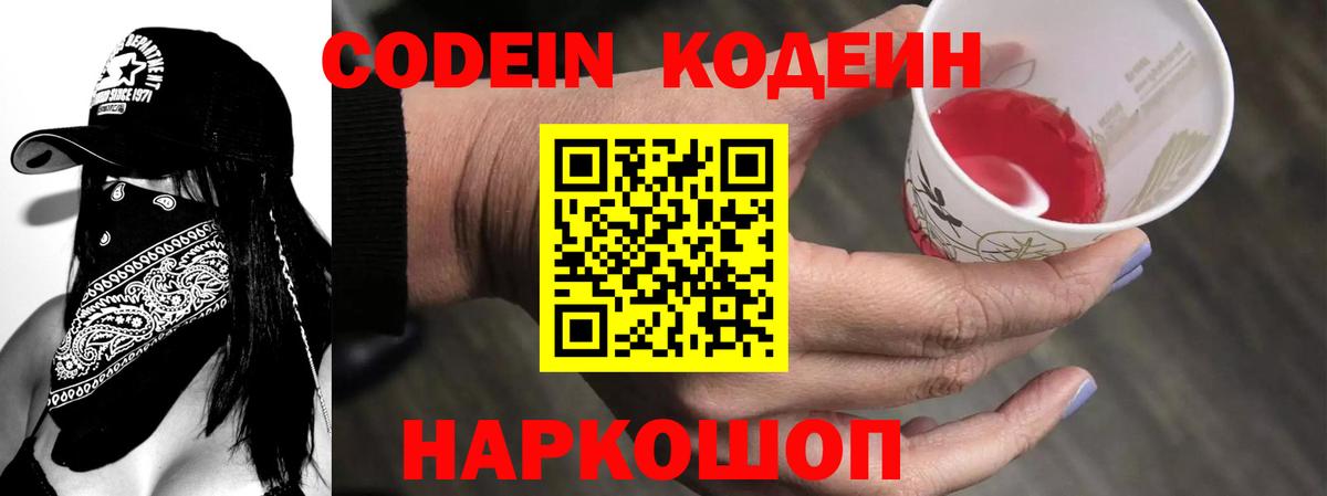 магазин продажи   Вход с VPN  Кодеин напиток Lean (лин)  Алексеевка  Codein напиток Lean (лин) 