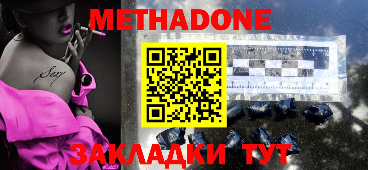 Алексеевка  МЕТАДОН белоснежный  Вход с VPN 