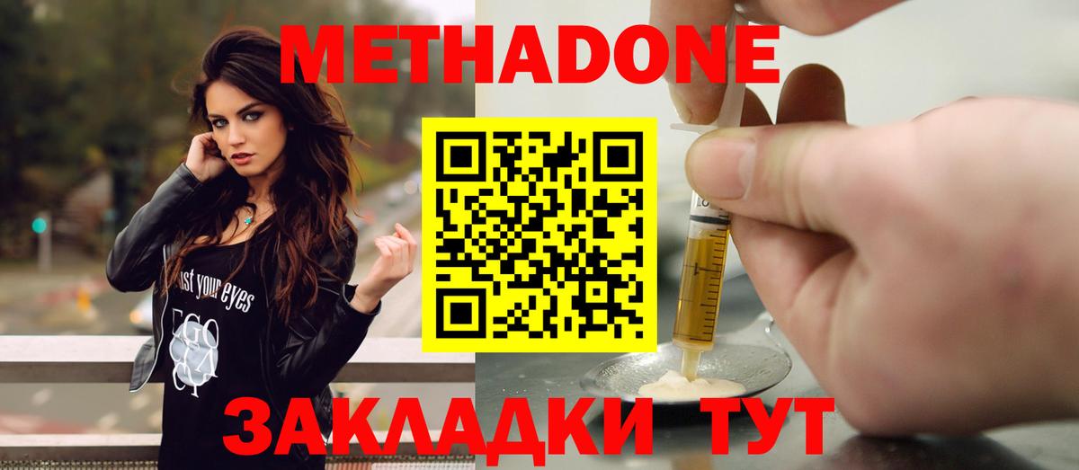 МЕТАДОН кристалл Алексеевка
