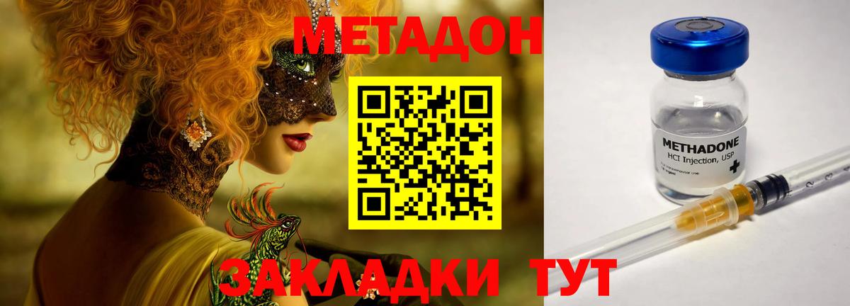 МЕТАДОН methadone  Метадон methadone  Алексеевка 