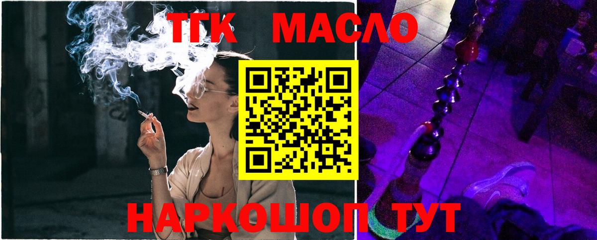 ТГК концентрат  ТГК жижа  Вход с VPN  Алексеевка 